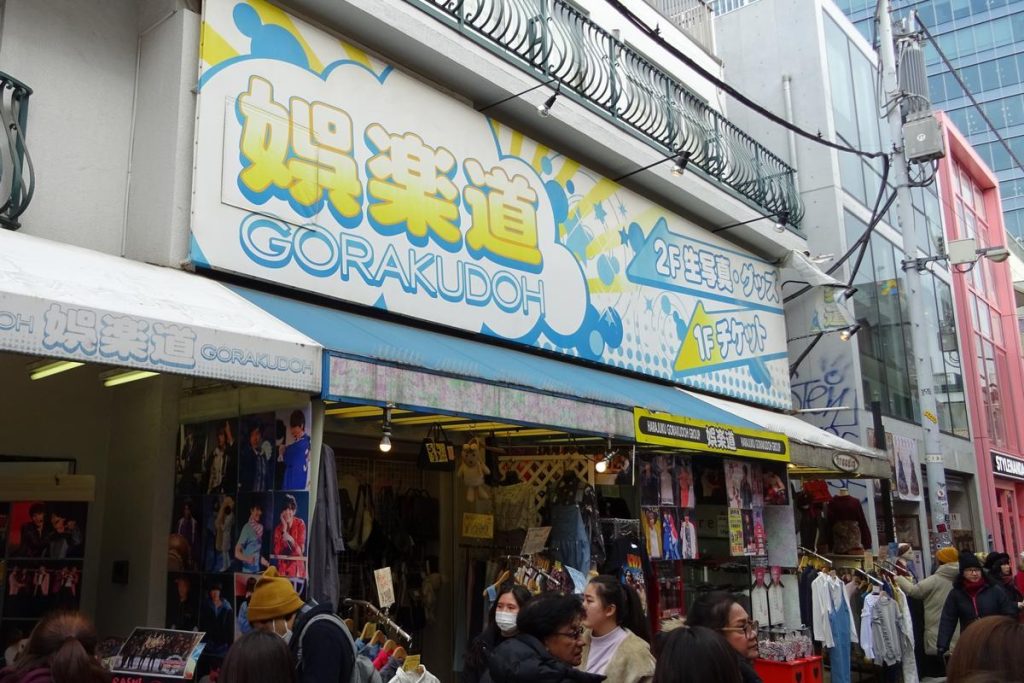 Gorakudoh Kinken Shop in Harajuku Tokyo
