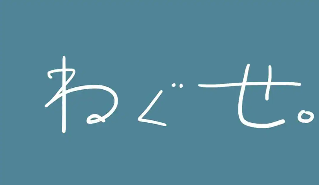 neguse. in Toyohashi, 2026-04-08