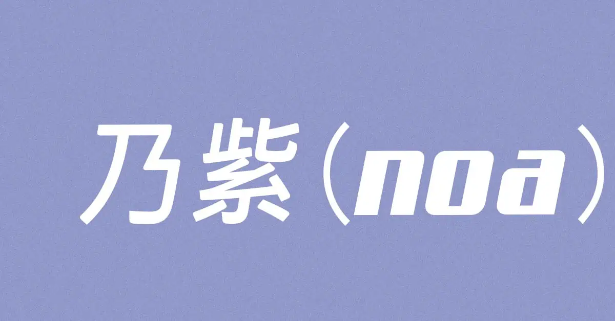 noa (乃紫) in Kumamoto, 2026-07-10 38 noa (乃紫)